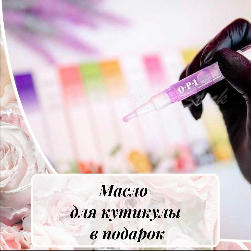 Сделайте Маникюр И Получите Масло ДЛЯ Кутикулы И ДИЗАЙН 2-Х НОГОТКОВ В ПОДАРОК — ТЦ «Добрыня», Петрозаводск