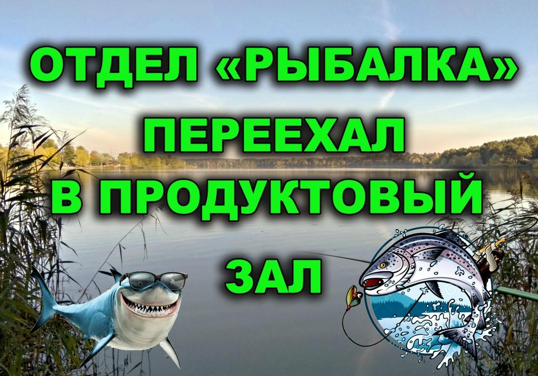 Товары для рыбалки и отдыха: В последнее время нас потеряли. Но мы всё также находимся… — ТЦ «Добрыня», Петрозаводск