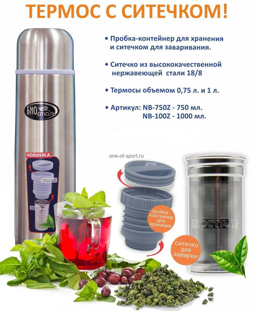 Товары для рыбалки и отдыха: Огромное поступление термосов Biostal и Арктика — ТЦ «Добрыня», Петрозаводск