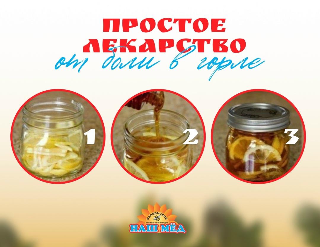 НАШ МЁД: Простое лекарство от боли в горле 🤧. Ингредиенты: Лимон — ТЦ «Добрыня», Петрозаводск
