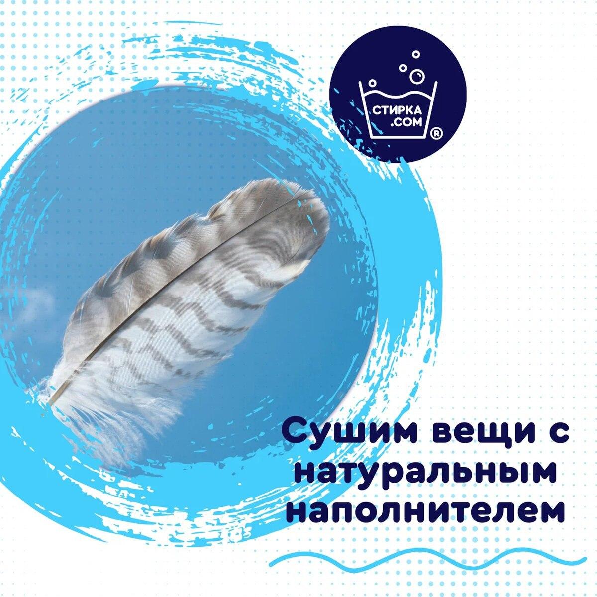 Прачечная Стирка.com: Вещи с натуральным наполнителем довольно капризны и нуждаются… — ТЦ «Добрыня», Петрозаводск