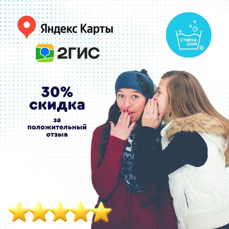 Прачечная Стирка.com: Да, вы не ослышались! Мы всегда благодарны нашим клиентам… — ТЦ «Добрыня», Петрозаводск