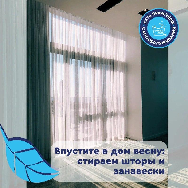 Прачечная Стирка.com: Весна идет! Весне дорогу! Вот и пришло время весенней уборки — ТЦ «Добрыня», Петрозаводск