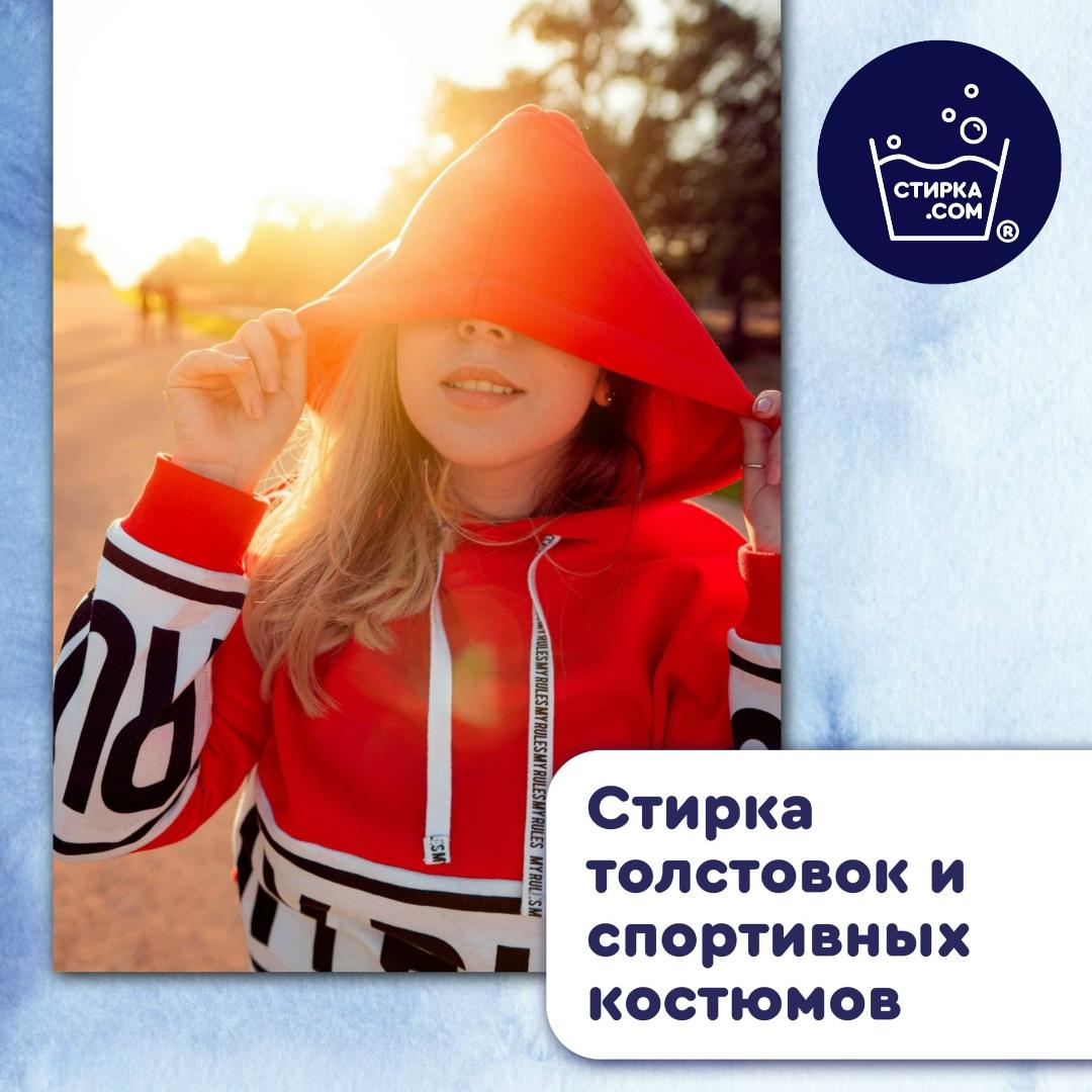 Прачечная Стирка.com: Лето –теплое и активное время года. Летом мы меняем свой образ жизни… — ТЦ «Добрыня», Петрозаводск