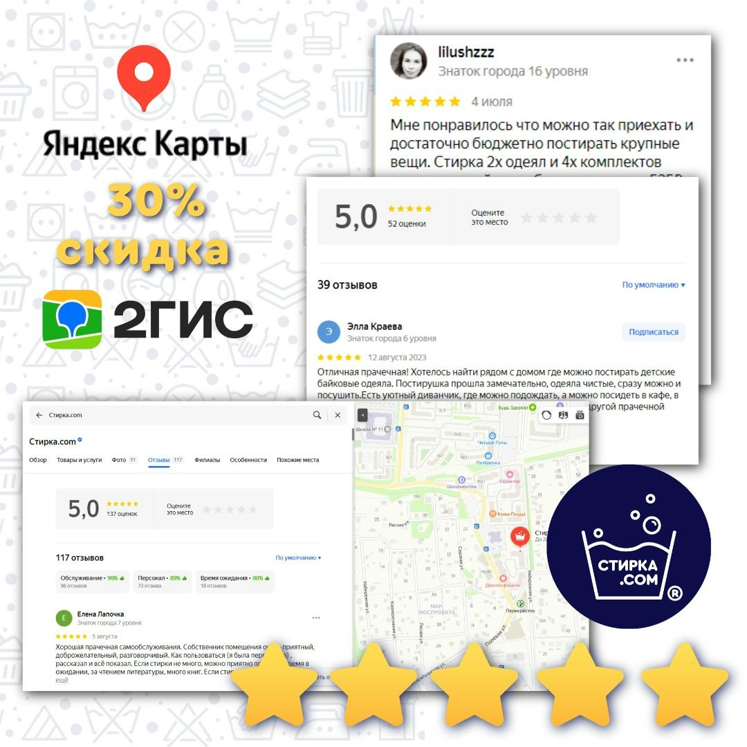 Прачечная Стирка.com: Скидка 30% на стирку на дороге не валяется — ТЦ «Добрыня», Петрозаводск
