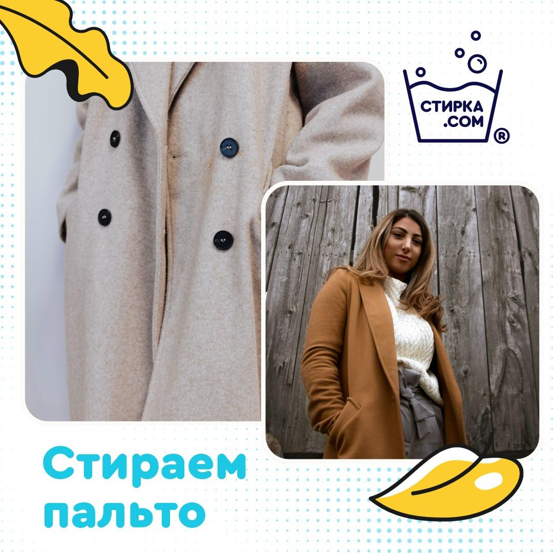 Прачечная Стирка.com: А Вы уже готовы к осени? Даже если нет, она все равно вот-вот… — ТЦ «Добрыня», Петрозаводск
