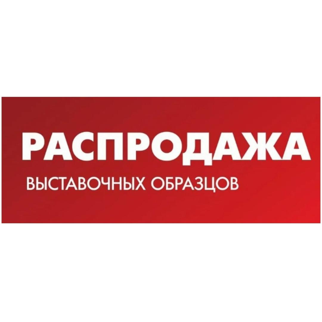 Мебельный Салон "Виктория": Продаем выставочные образцы⚠. Успевайте приобрести по выгодной… — ТЦ «Добрыня», Петрозаводск