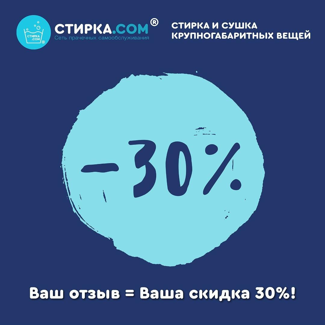 Прачечная Стирка.com: Мы стараемся сделать нашу прачечную СТИРКА.СОМ самой уютной и удобной — ТЦ «Добрыня», Петрозаводск
