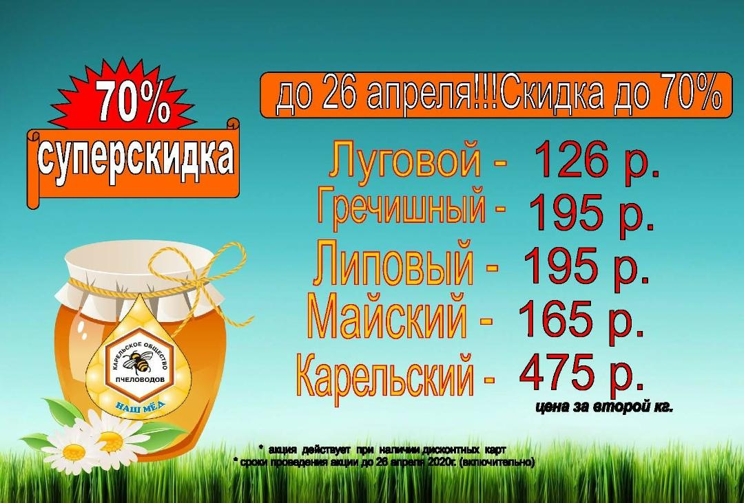 АКЦИЯ💥💥💥. Скидки ДО 70%‼️. Друзья, рады сообщить Вам, что в наших магазинах можно… — ТЦ «Добрыня», Петрозаводск