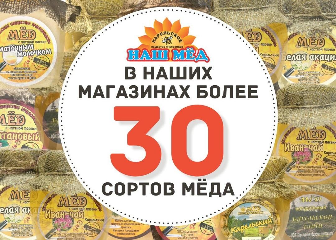 НАШ МЁД: Какое разнообразие: более 30. сортов мёда в наличии — ТЦ «Добрыня», Петрозаводск