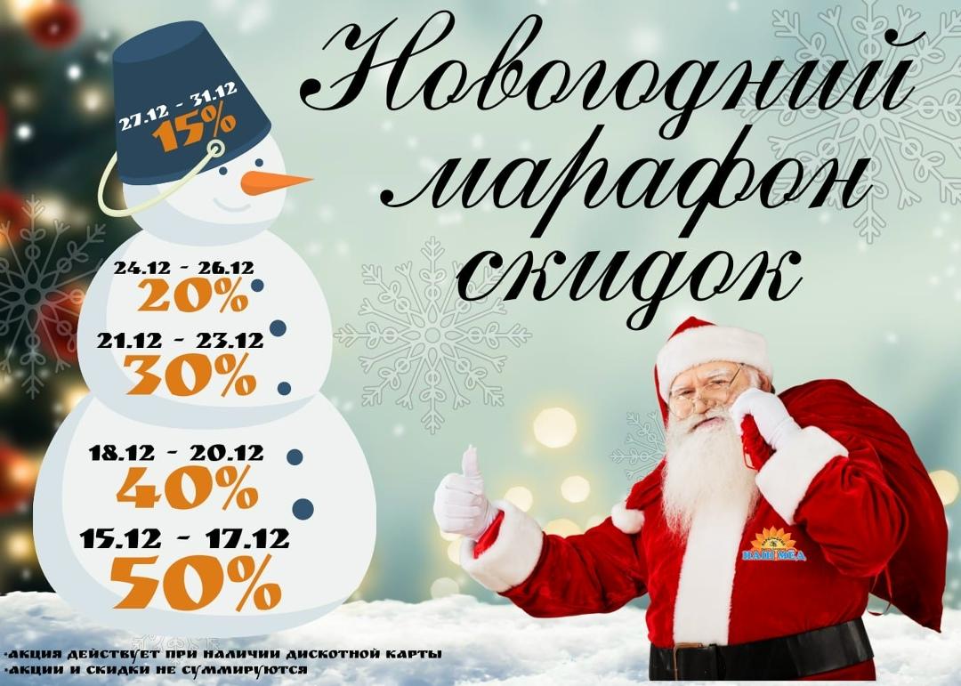 НАШ МЁД: ОТЛИЧНЫЕ новости, друзья! С 15 по 31 декабря в фирменных магазинах… — ТЦ «Добрыня», Петрозаводск