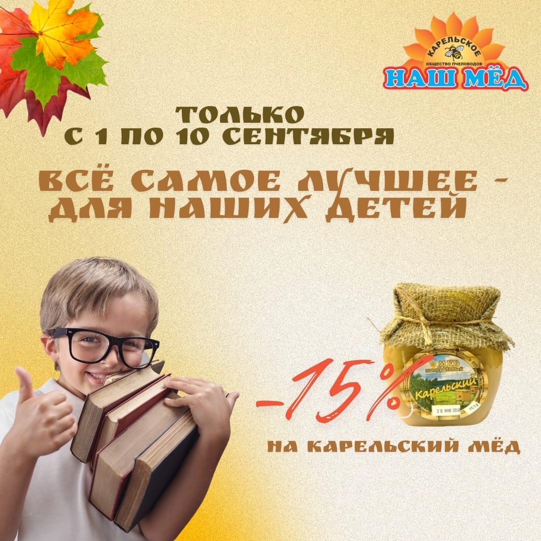 «На уроках, чтоб не спал. И пятерки получал. Ты ребёнку наш медочек покупай — ТЦ «Добрыня», Петрозаводск
