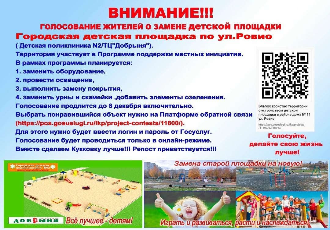 Друзья ссылка для голосования закрыта на технические работы до 5 утра 8 декабря 2023 года — ТЦ «Добрыня», Петрозаводск