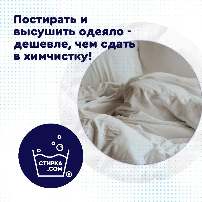 Прачечная Стирка.com: Приходит момент, когда нужно стирать одеяло — ТЦ «Добрыня», Петрозаводск