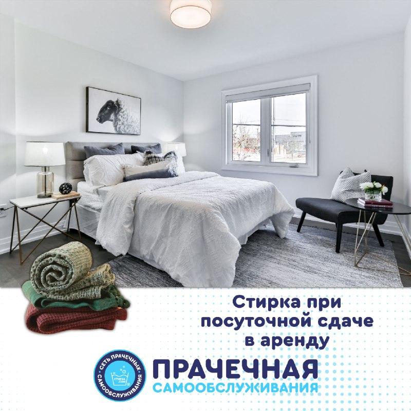 Прачечная Стирка.com: Сдаёте квартиры посуточно? В новогодние каникулы большой наплыв… — ТЦ «Добрыня», Петрозаводск