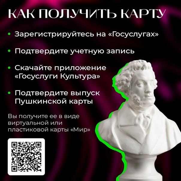 ДМШ им: Зачем нужна «Пушкинская карта» и как ее получить? — ТЦ «Добрыня», Петрозаводск