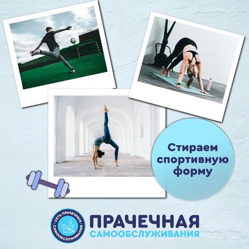 Прачечная Стирка.com: Мама, папа, я – спортивная семья! Даже если в семье есть только один… — ТЦ «Добрыня», Петрозаводск