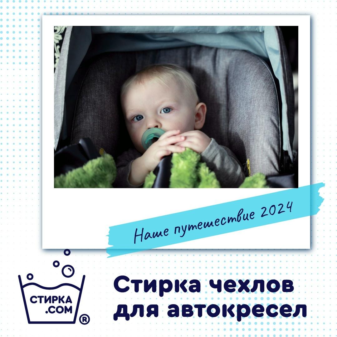 Прачечная Стирка.com: Путешествия, поездки на дачу, на прогулки с ребенком – основная… — ТЦ «Добрыня», Петрозаводск