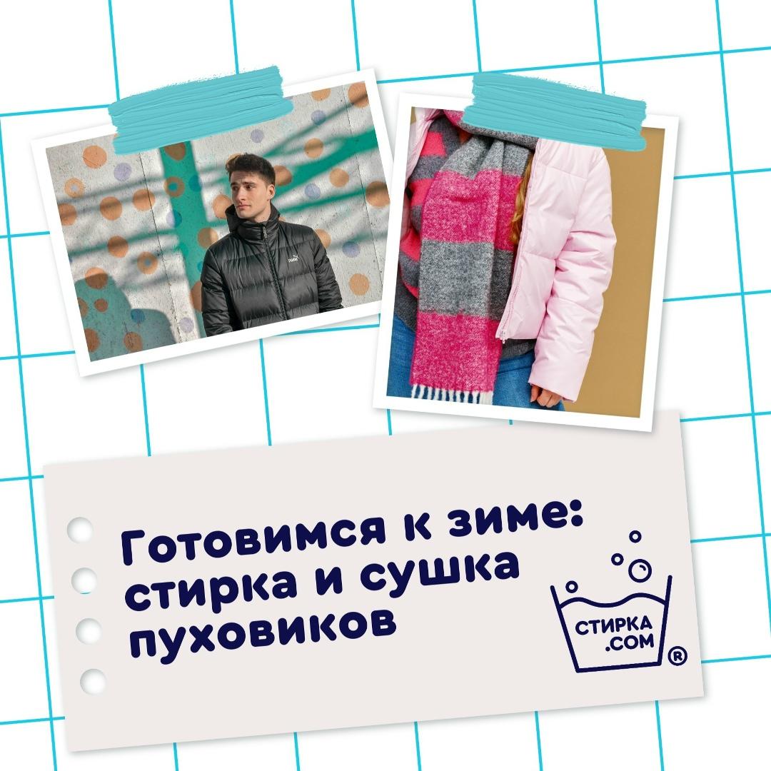 Прачечная Стирка.com: Последний месяц осени - ноябрь — ТЦ «Добрыня», Петрозаводск