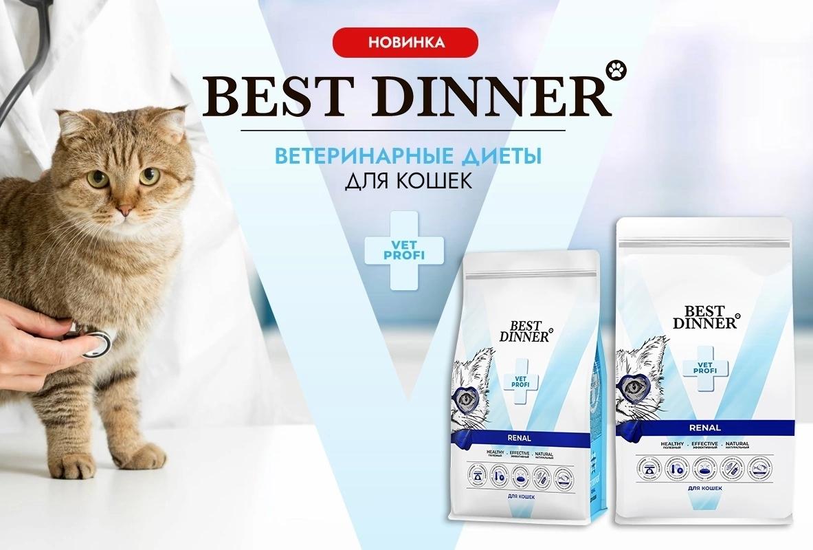 Магазин ЗооМир: Рады объявить о появлении сухого рациона Best Dinner Vet Profi Renal… — ТЦ «Добрыня», Петрозаводск