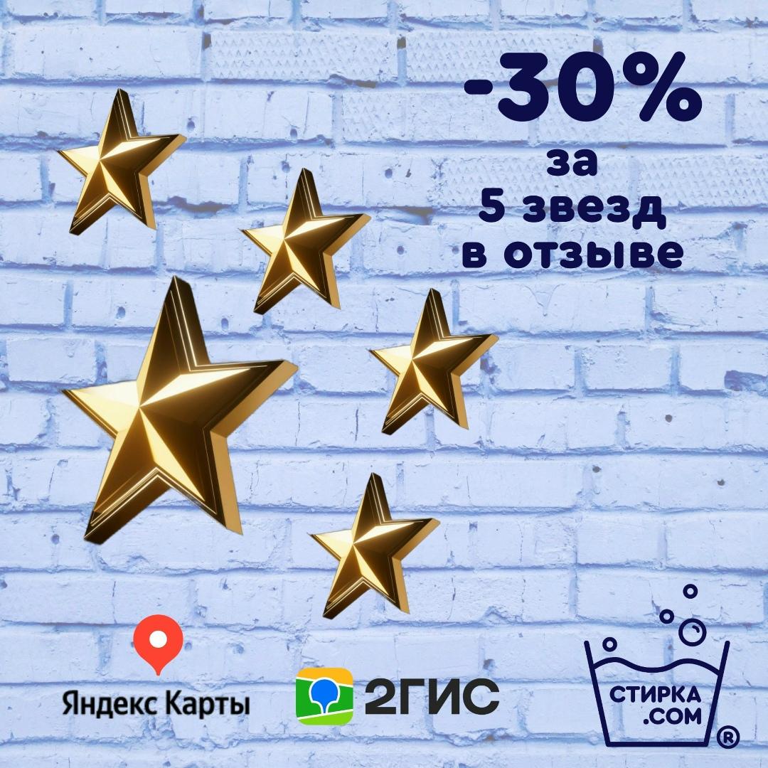 Прачечная Стирка.com: Хотите скидку 30% на стирку? Видим, знаем, чувствуем, что хотите — ТЦ «Добрыня», Петрозаводск