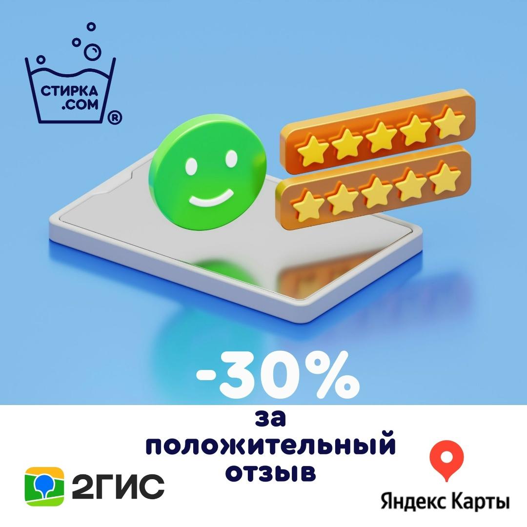 Пишите отзывы, нам приятно, а вам - выгодно🔥. Посетили прачечную самообслуживания сети… — ТЦ «Добрыня», Петрозаводск