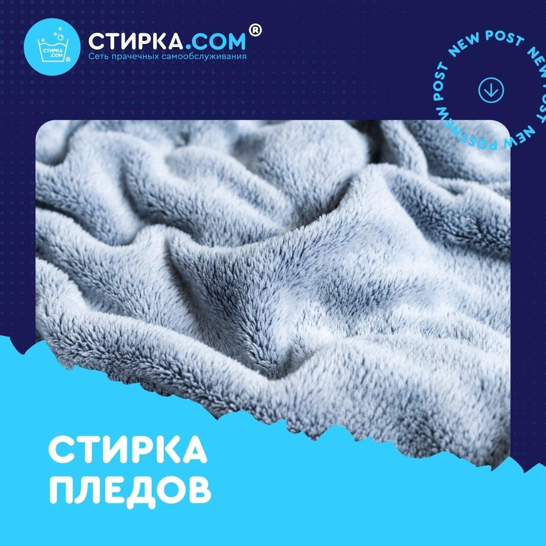 Прачечная Стирка.com: Время обновить мягкие и нужные дома вещи — ТЦ «Добрыня», Петрозаводск