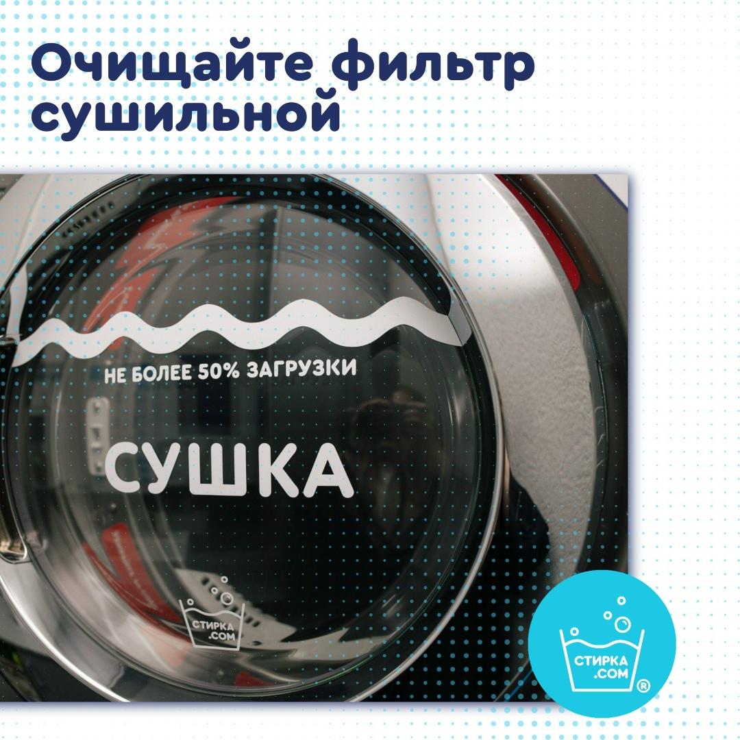 Прачечная Стирка.com: Сушильная машина — это удобство и комфорт, отсутствие лишней пыли… — ТЦ «Добрыня», Петрозаводск