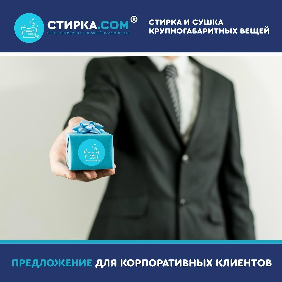 Прачечная Стирка.com: Вы открыли салон красоты? А может быть мини отель? — ТЦ «Добрыня», Петрозаводск