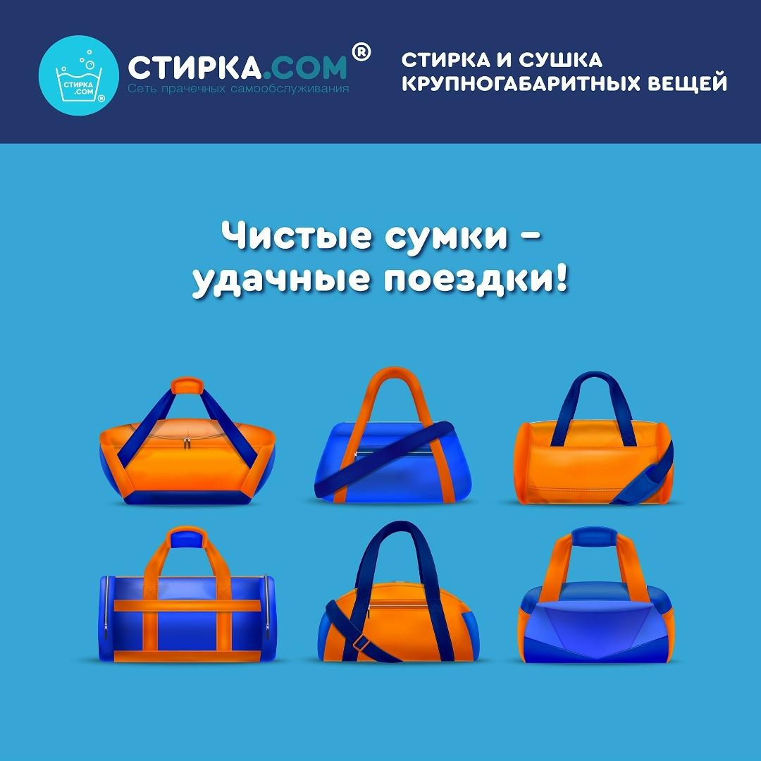 Прачечная Стирка.com: Собираетесь в долгожданный отпуск? — ТЦ «Добрыня», Петрозаводск